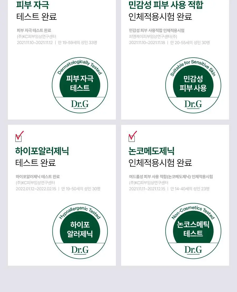 [구매인증이벤트/포켓몬 에디션] 닥터지 레드 블레미쉬 수딩 업 선 50ml 1+1 기획 (+꼬부기 미니거울) 상세페이지 31